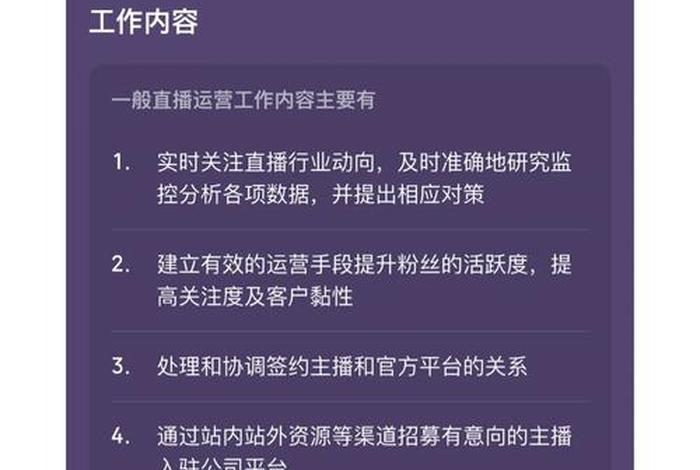 直播运营岗位能干一辈子吗；直播运营什么岗位有前景
