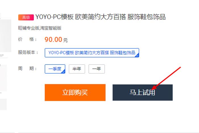 淘宝店铺购买的模板在哪里使用 淘宝店铺购买的模板在哪里使用呢