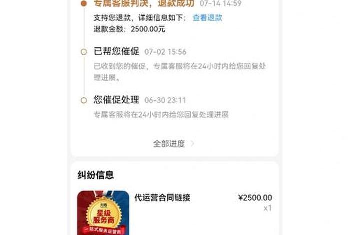 商家被运营骗了 被运营公司骗了钱想退款