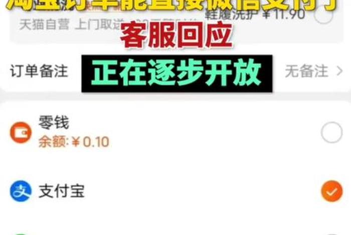 淘宝网上购物可以用微信支付吗（淘宝网买东西能不能用微信支付）