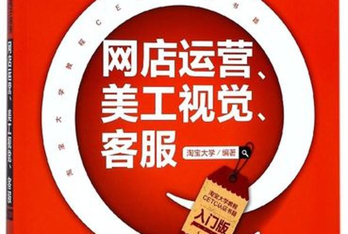 想学网店运营 想学网店运营怎么入门