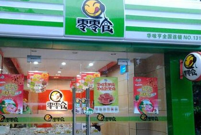 零食加盟店推荐0加盟费免费铺货 - 零食加盟费多少,怎么加盟的？