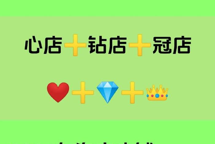 淘宝店铺转让2024年价格（淘宝店铺转让费多少）