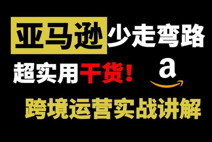 做跨境电商的血泪教训 个人怎么开跨境电商店铺