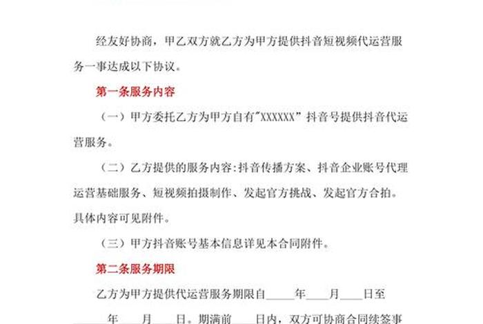 公众号代运营合同模板；公众号代运营公司怎么收费