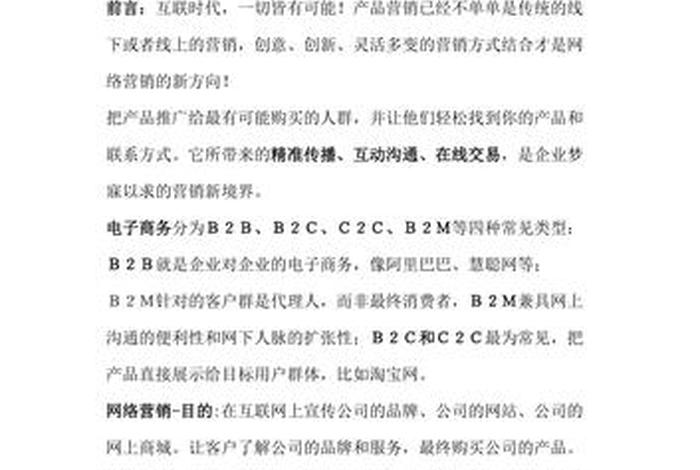 电商运营方案范文 电商运营方案怎么写