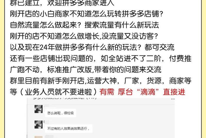 在拼多多开店的优势和劣势；拼多多开网店的优势
