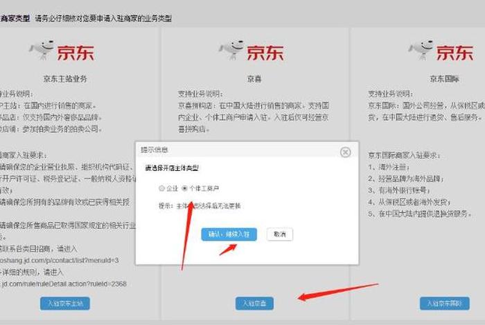 怎么在京东上开自己的店铺手机 京东开店手机怎么操作