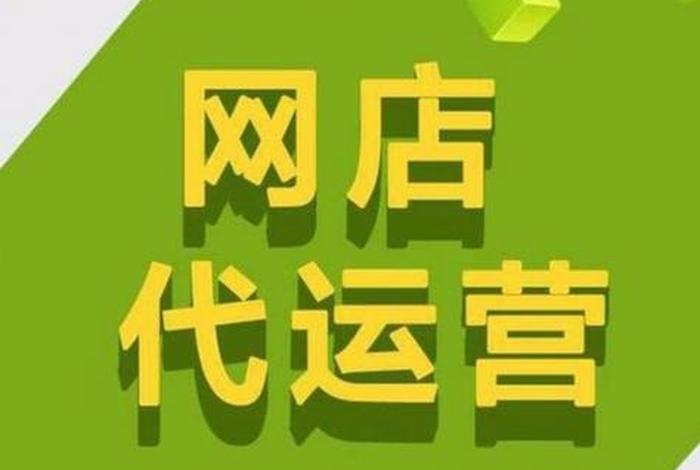 代运营赚取佣金 - 代运营赚钱吗