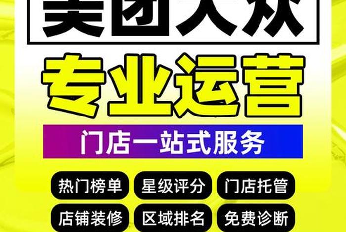 怎么运营美团商家店铺 美团商家运营技巧