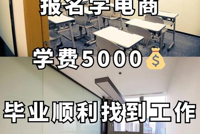 做电商要学费靠谱么 学电商需要什么条件