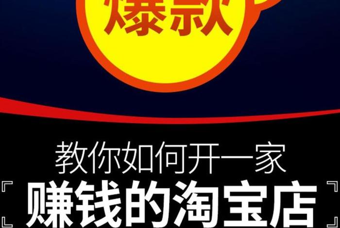 零基础怎么开网店挣钱、新手如何开网店赚钱