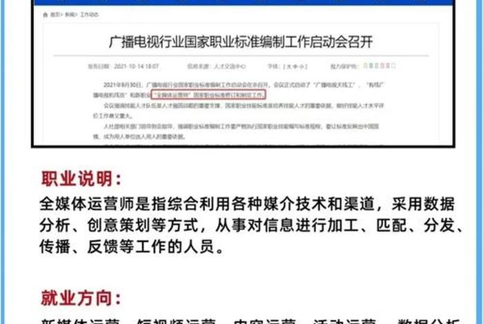 全媒体运营师报名入口培训课程 全媒体运营师报名入口培训课程有哪些