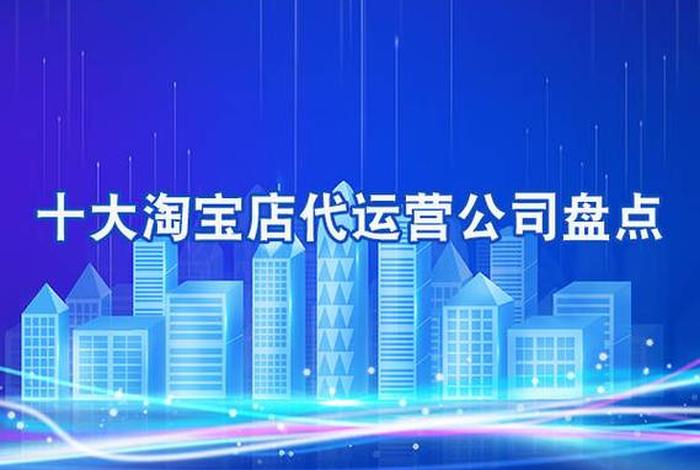 杭州做电商的公司；杭州做电商的公司排名