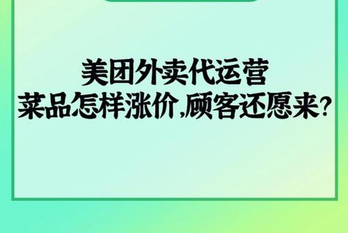 再惠外卖代运营是什么意思，再惠外卖代运营是什么意思呀