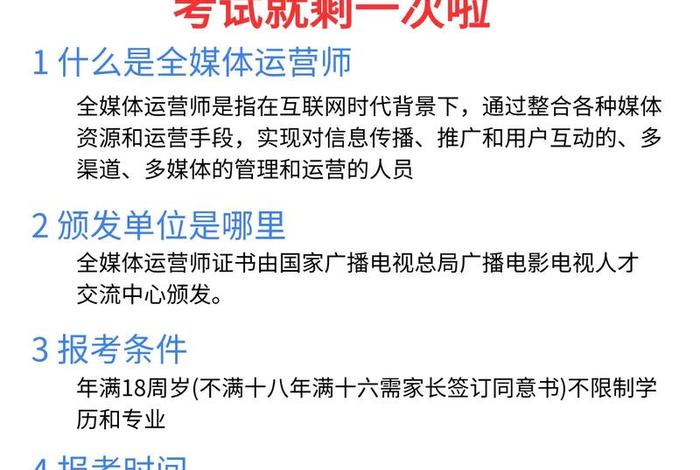 全媒体运营师报考官网在哪里广州，全媒体运营师考试官网