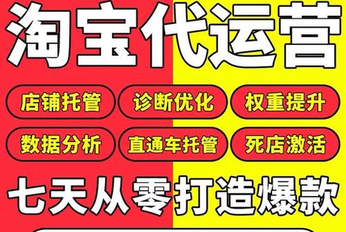 淘宝店铺托管费能退吗（淘宝店托管到底怎么样）