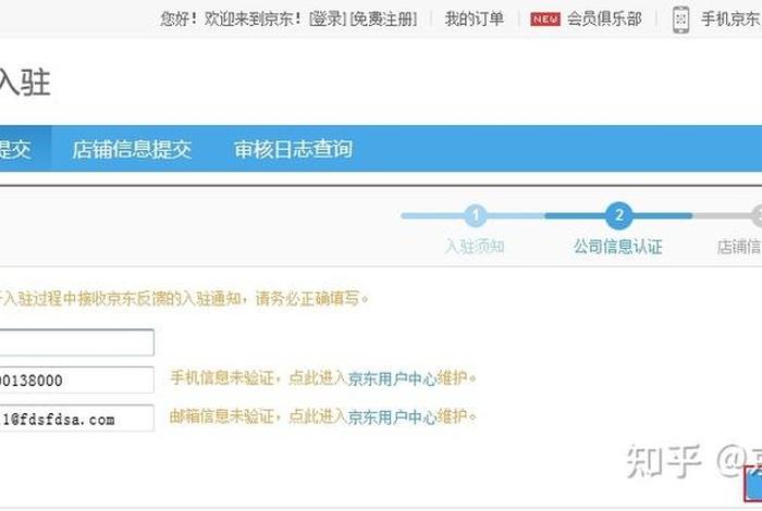 怎么在京东开个人店铺 - 如何在京东开个人店铺
