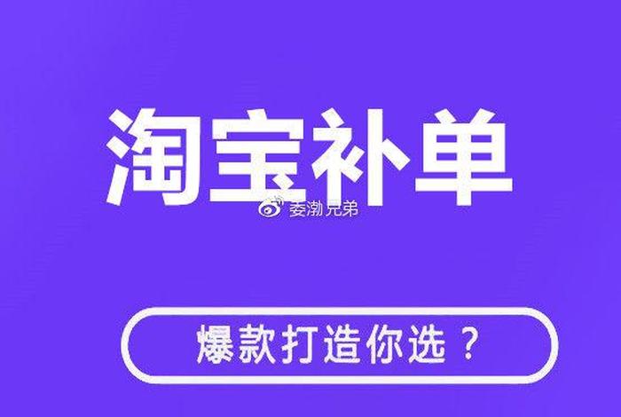 同城补单团队商家、补单平台收费标准