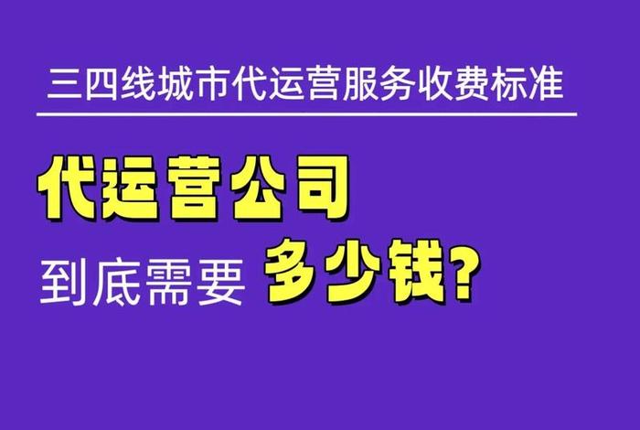 网店代营运公司靠谱吗 - 网店代运营一般怎么收费