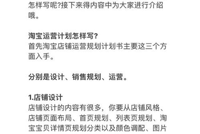 对淘宝运营岗位的理解和认识 - 对淘宝运营的了解