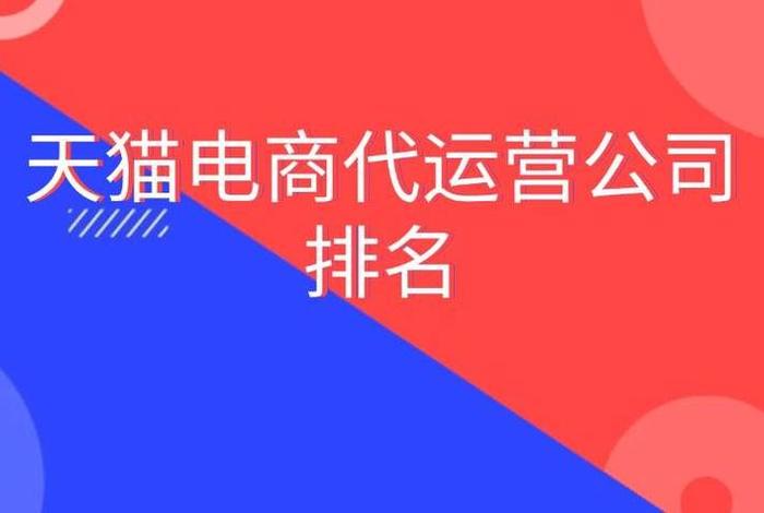 代运营电商公司电话 - 代运营电商公司电话是多少