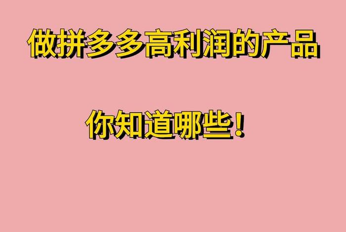 电商做什么产品比较好赚钱、网店什么利润高又好卖