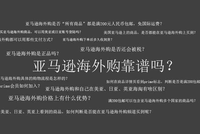 亚马逊海外购官网下载地址 亚马逊app海外购是正品吗