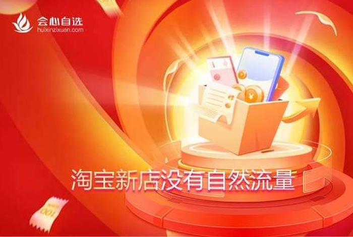 淘宝网店自然流量机制 淘宝靠自然流量做的起来没啊