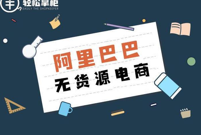 无货源电商犯法吗;无货源开网店真能轻松挣到钱吗 无货源电商犯法吗;无货源开网店真能轻松挣到钱吗