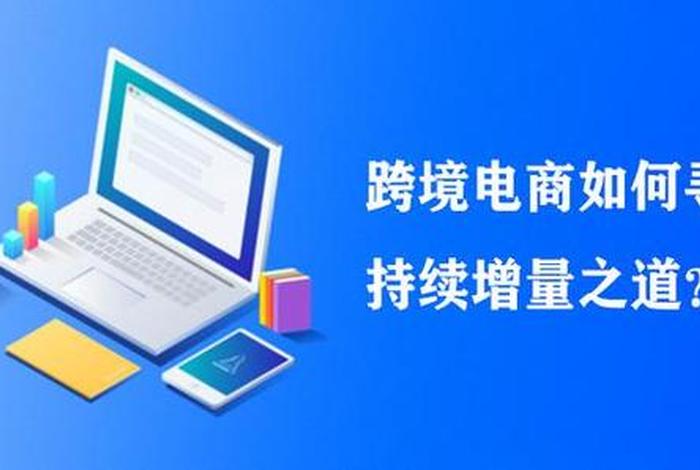 怎么做跨境电商赚钱快呢知乎；怎么做跨境电商赚钱快呢知乎视频