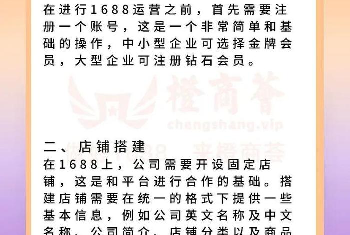 1688运营与推广技巧2024；1688营销推广