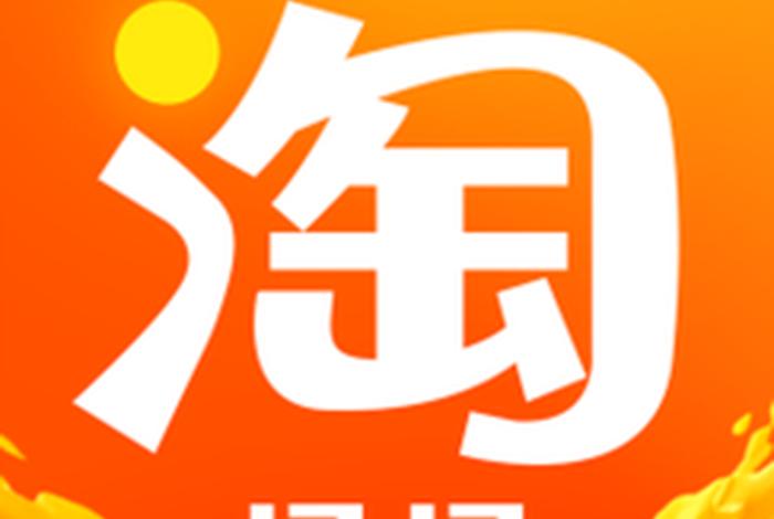 淘宝下载安装苹果版 淘宝iphone版下载安装