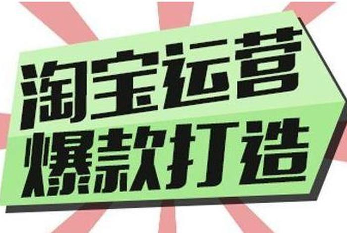 淘宝不打爆款能赚钱吗；淘宝不打爆款能赚钱吗是真的吗
