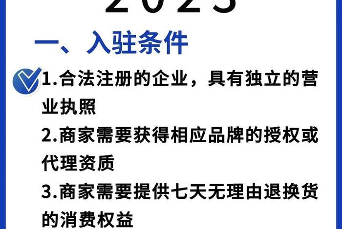 天猫入驻条件与费用2024；天猫入驻新规则2020