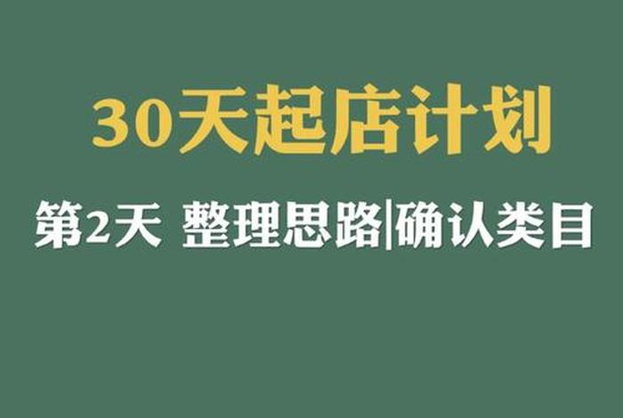 新手小白怎么开网店总结 新手小白开网店从什么做起比较好