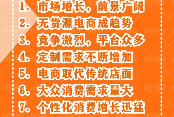 怎么做无货源电商赚钱 如何做无货源
