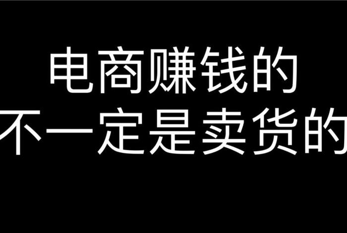 哪个平台可以卖货赚钱，有什么平台可以卖货