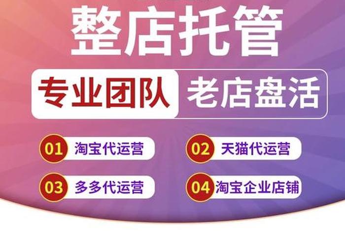淘宝整店托管靠谱吗 - 淘宝店整店托管好用吗？