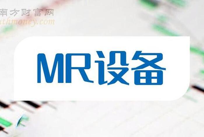 国内mr行业龙头上市公司 mro领域上市第一股