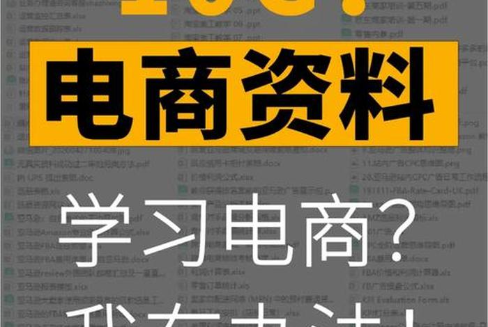 怎么去做电商 - 免费自学电商教程