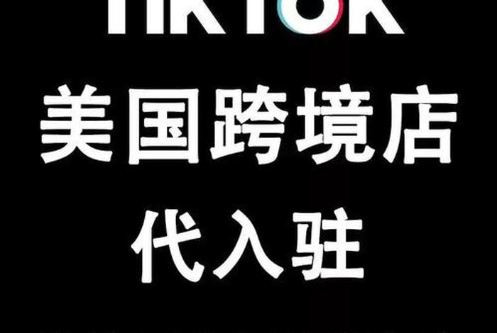 tk跨境电商平台店铺名字、跨境电商店铺取名字