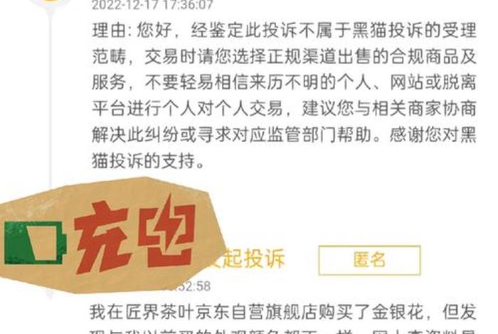 京东售卖；京东售卖三无产品在哪投诉