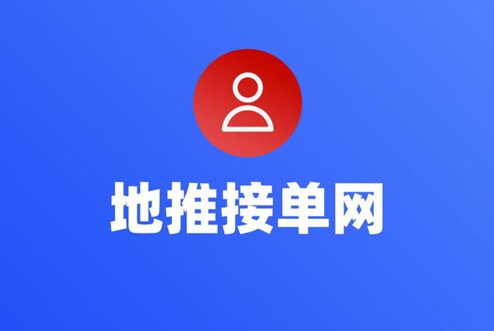 安装十大接单平台；安装接单平台app排行榜前十