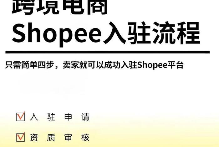 跨境电商怎么做新手入门虾皮 - 垮境电商虾皮
