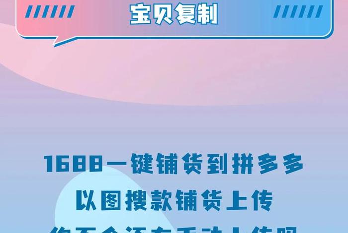 1688拼多多一键铺货，1688一键铺货拼多多怎么发货