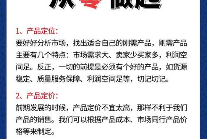 小白怎么做电商 小白怎么做电商赚钱