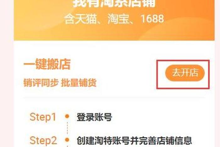 淘宝店铺怎么转到淘宝特价版 淘宝商家怎么搬入淘宝特价版