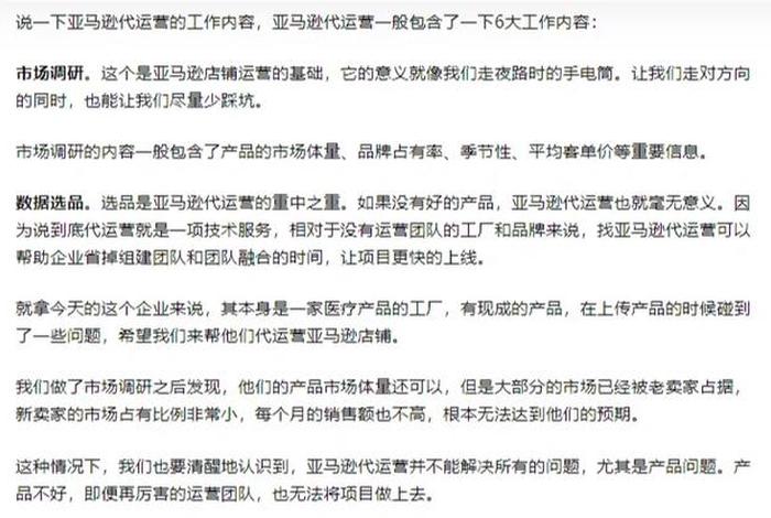 亚马逊代运营收费标准 - 亚马逊代运营是做什么的