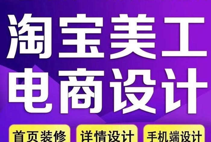电商美工零基础教程，电商美工怎么学